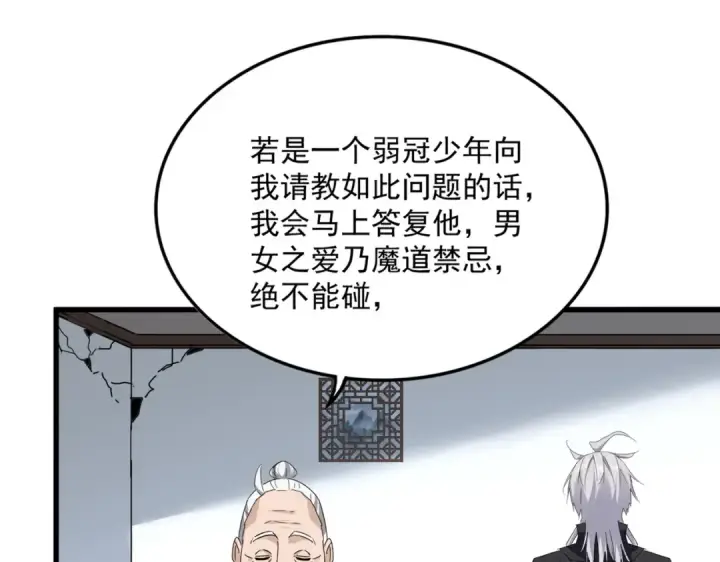 《魔皇大管家》第751话 人的心魔图42