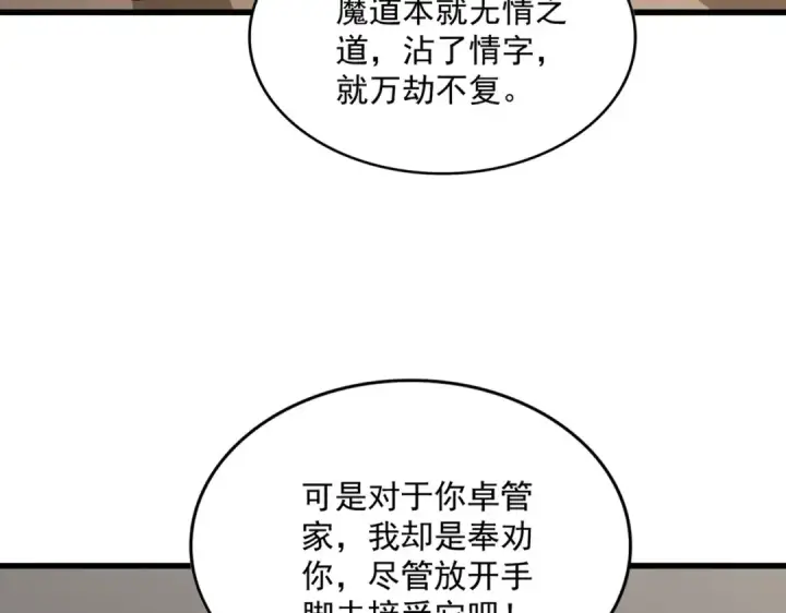 《魔皇大管家》第751话 人的心魔图45