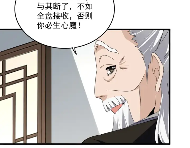 《魔皇大管家》第751话 人的心魔图49