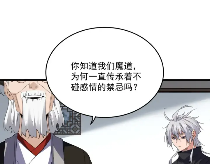 《魔皇大管家》第751话 人的心魔图50