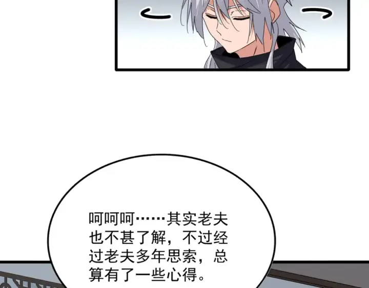 《魔皇大管家》第751话 人的心魔图52