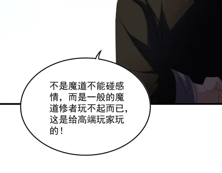 《魔皇大管家》第751话 人的心魔图54