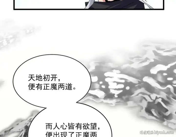《魔皇大管家》第751话 人的心魔图56