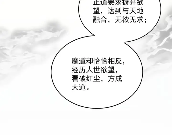 《魔皇大管家》第751话 人的心魔图59