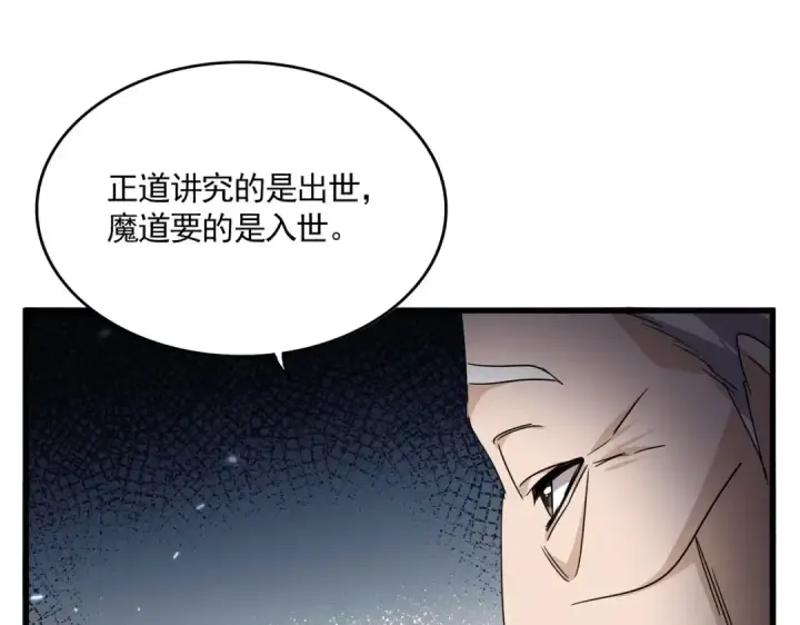 《魔皇大管家》第751话 人的心魔图61