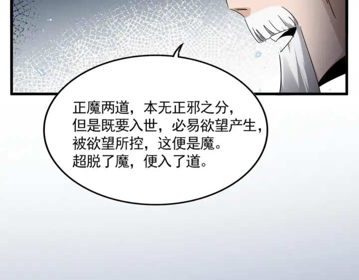 《魔皇大管家》第751话 人的心魔图62