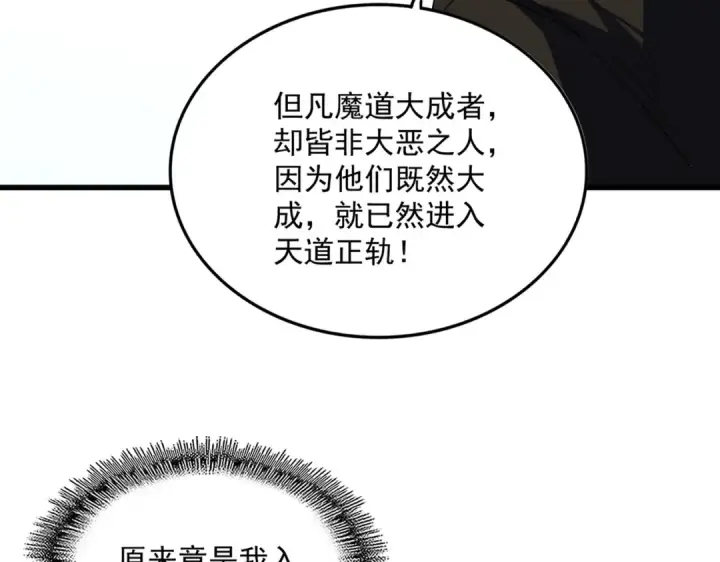 《魔皇大管家》第751话 人的心魔图65