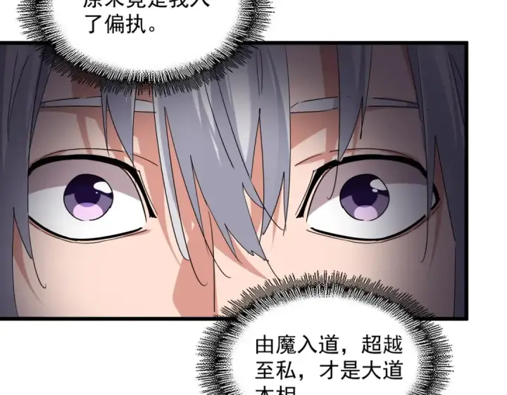 《魔皇大管家》第751话 人的心魔图66