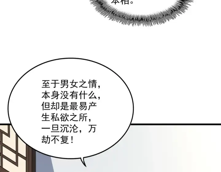 《魔皇大管家》第751话 人的心魔图67