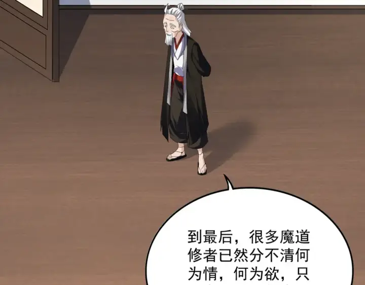 《魔皇大管家》第751话 人的心魔图68