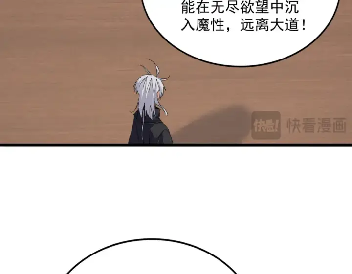 《魔皇大管家》第751话 人的心魔图69