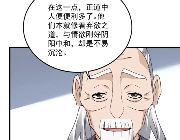 《魔皇大管家》第751话 人的心魔图70