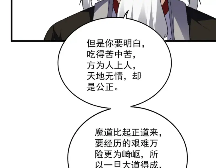 《魔皇大管家》第751话 人的心魔图71