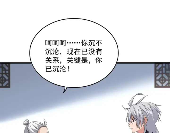 《魔皇大管家》第751话 人的心魔图74