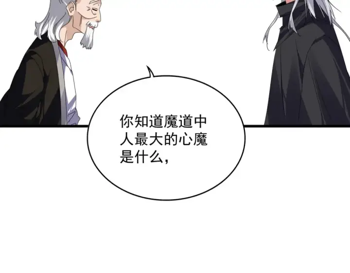 《魔皇大管家》第751话 人的心魔图75