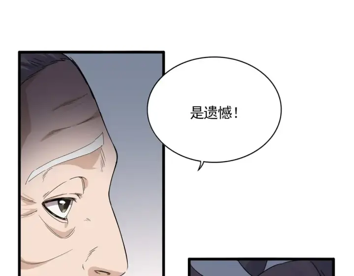 《魔皇大管家》第751话 人的心魔图76