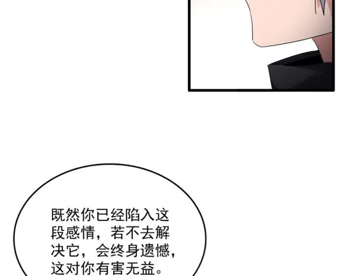 《魔皇大管家》第751话 人的心魔图78