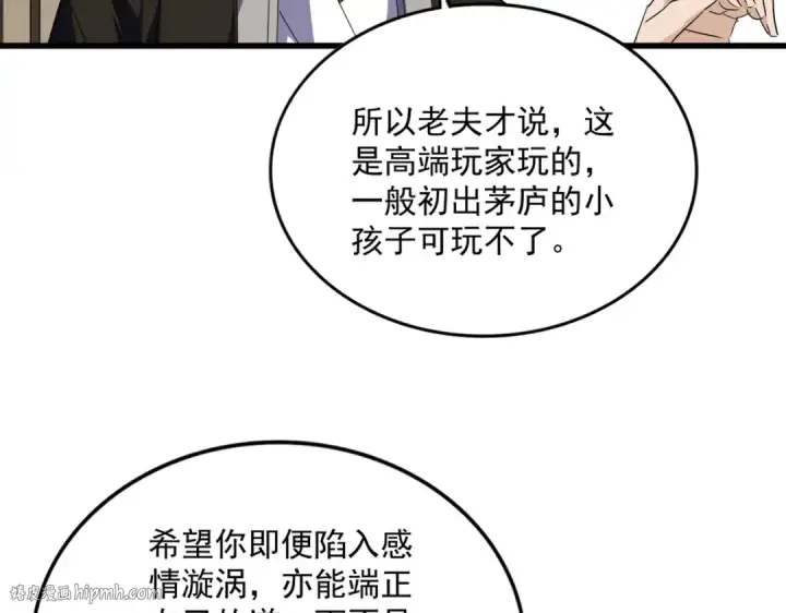 《魔皇大管家》第751话 人的心魔图80
