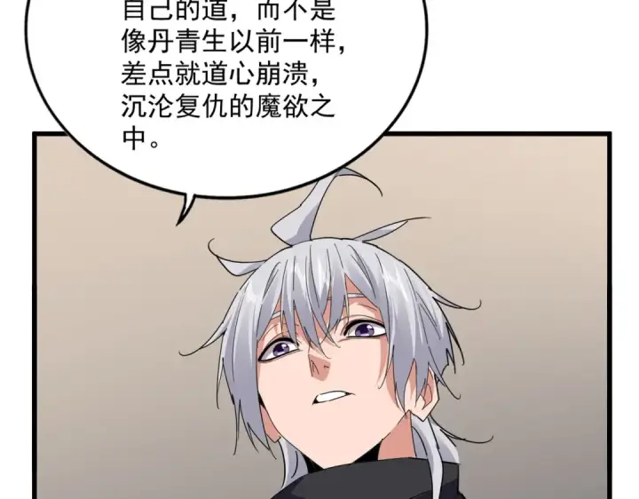 《魔皇大管家》第751话 人的心魔图81