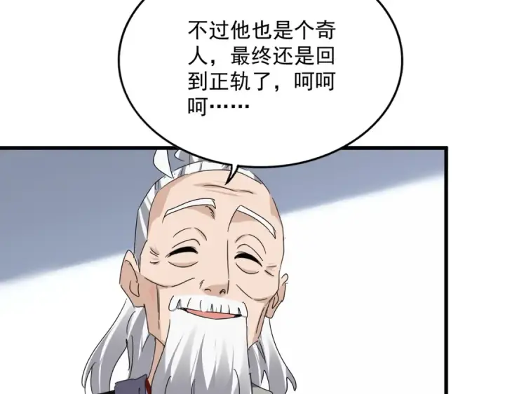 《魔皇大管家》第751话 人的心魔图83