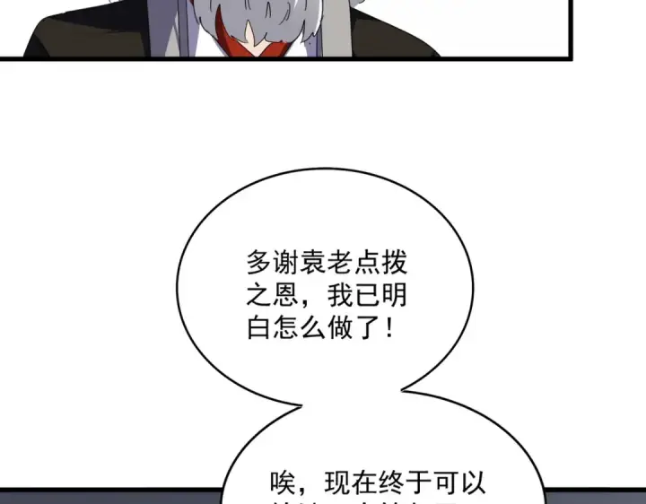 《魔皇大管家》第751话 人的心魔图84