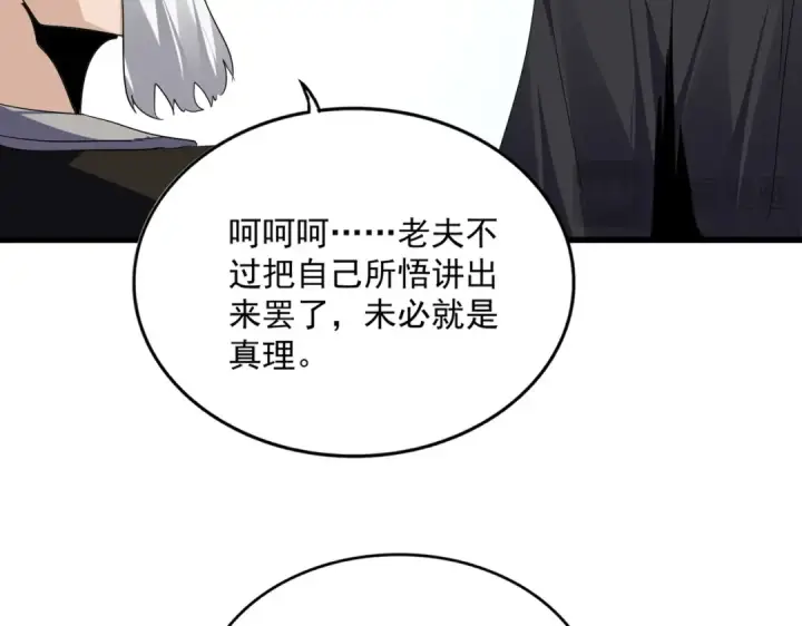 《魔皇大管家》第751话 人的心魔图86