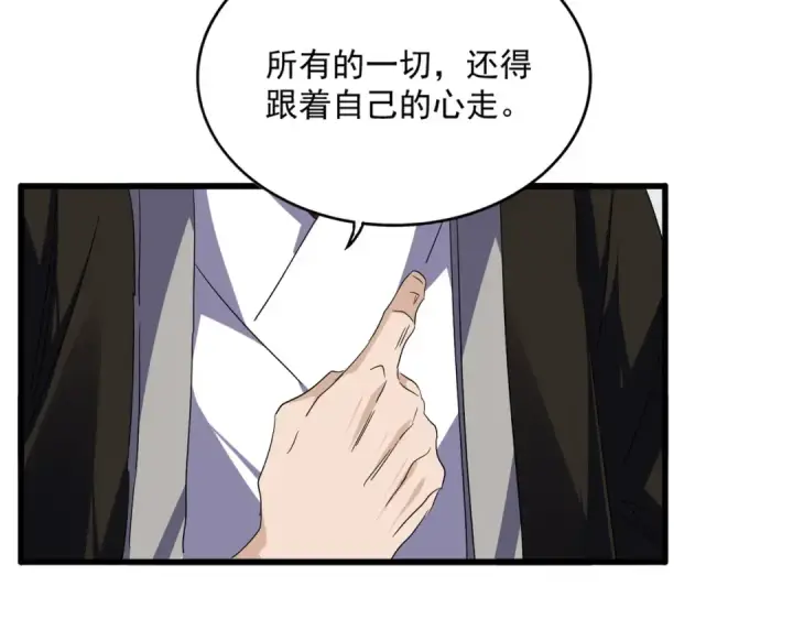 《魔皇大管家》第751话 人的心魔图87