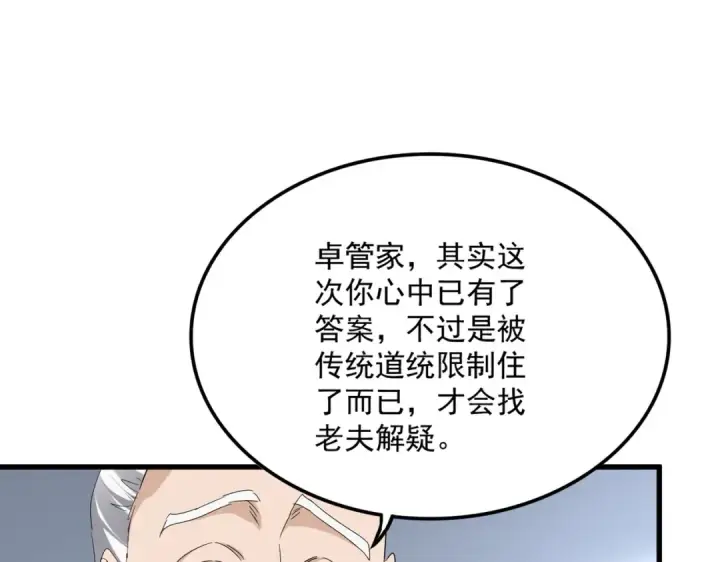 《魔皇大管家》第751话 人的心魔图89