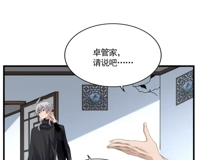 《魔皇大管家》第751话 人的心魔图9
