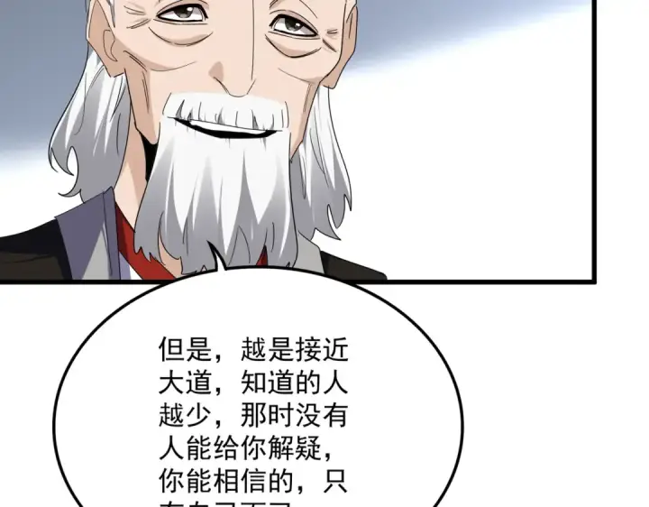 《魔皇大管家》第751话 人的心魔图90