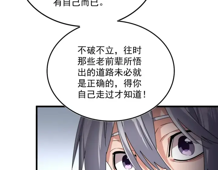 《魔皇大管家》第751话 人的心魔图91