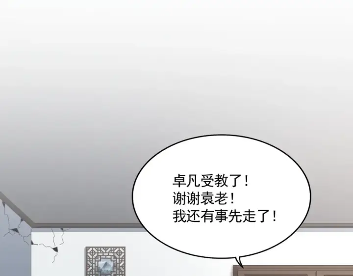 《魔皇大管家》第751话 人的心魔图93