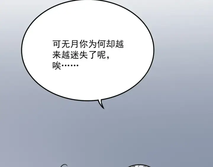 《魔皇大管家》第751话 人的心魔图98