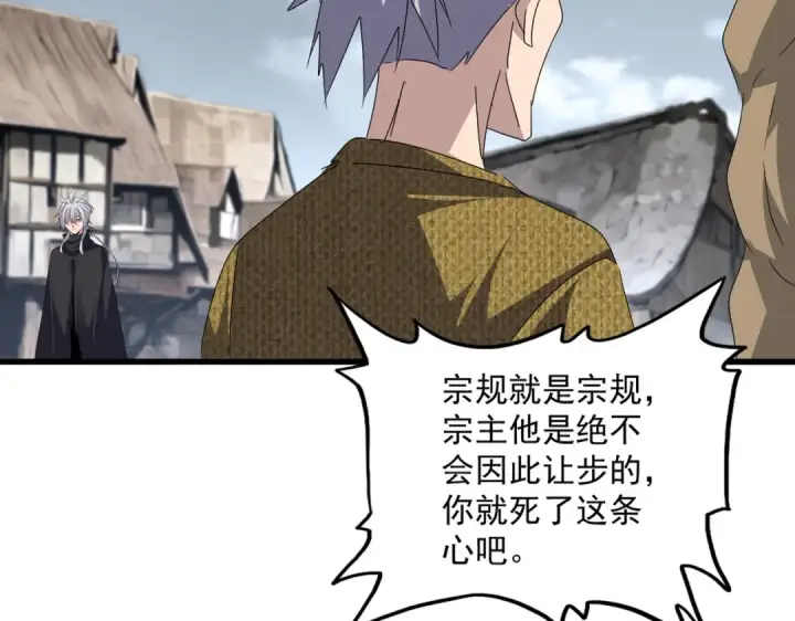《魔皇大管家》第752话 去接倾城图10