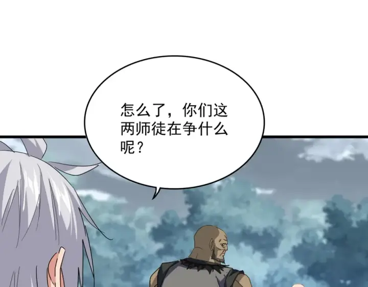 《魔皇大管家》第752话 去接倾城图12