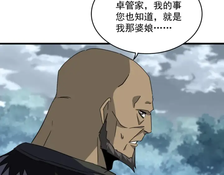 《魔皇大管家》第752话 去接倾城图14
