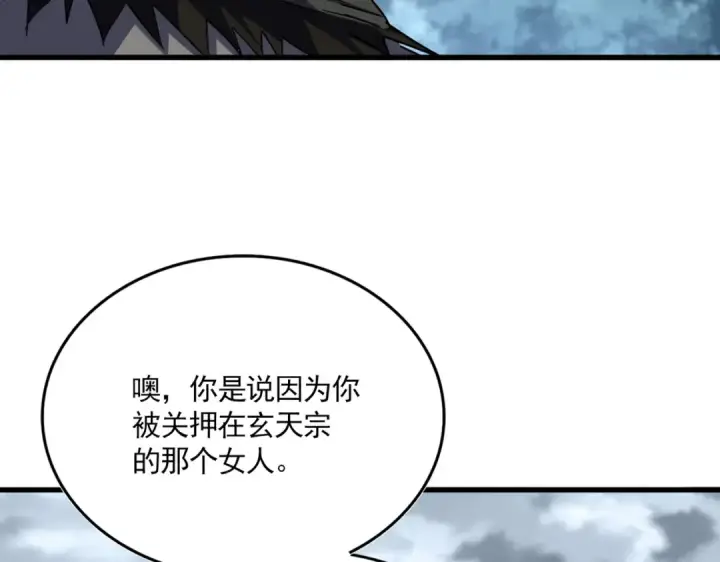 《魔皇大管家》第752话 去接倾城图15