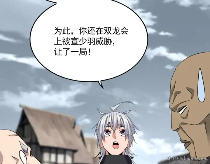 《魔皇大管家》第752话 去接倾城图16