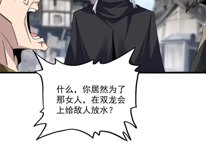 《魔皇大管家》第752话 去接倾城图17