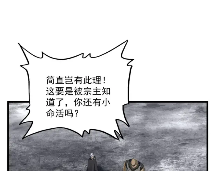 《魔皇大管家》第752话 去接倾城图18