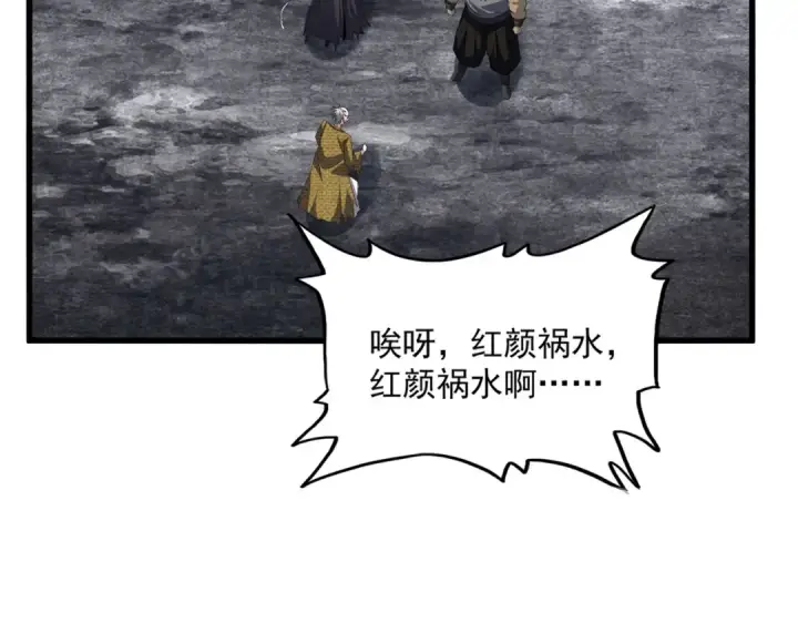 《魔皇大管家》第752话 去接倾城图19