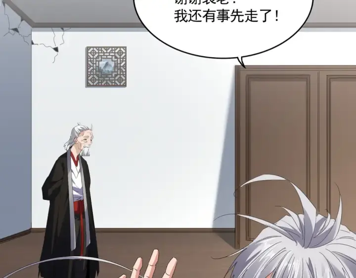 《魔皇大管家》第752话 去接倾城图2