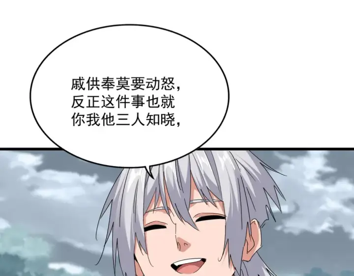 《魔皇大管家》第752话 去接倾城图20