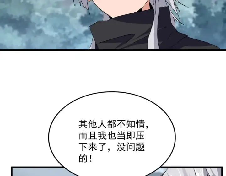 《魔皇大管家》第752话 去接倾城图21