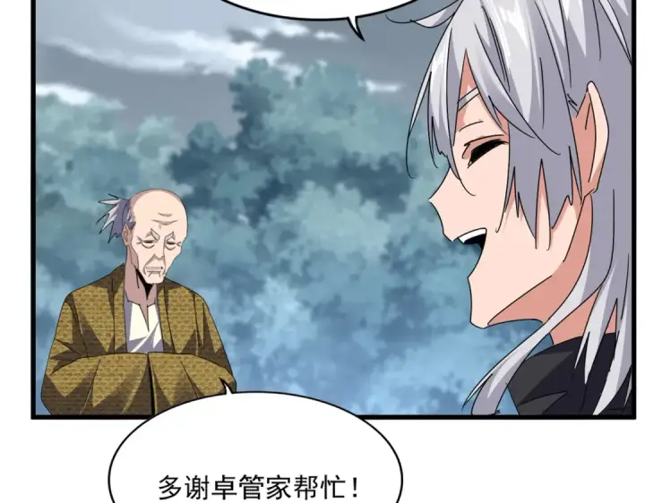 《魔皇大管家》第752话 去接倾城图22