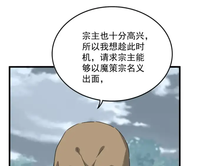 《魔皇大管家》第752话 去接倾城图25