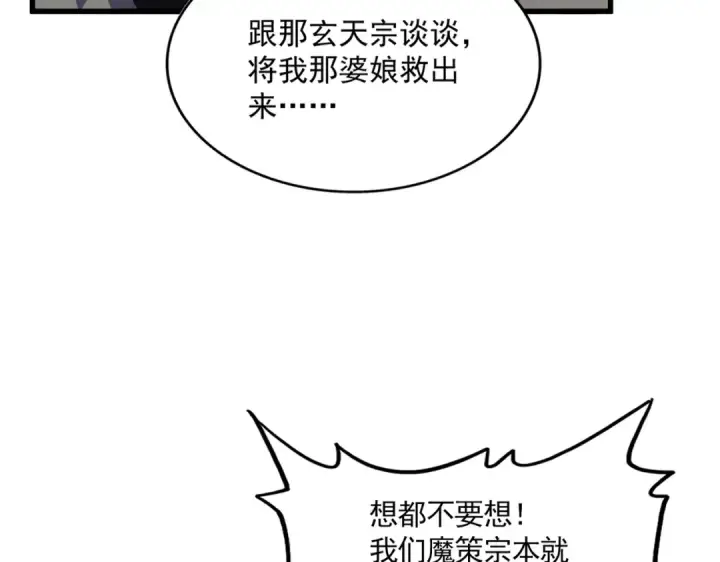 《魔皇大管家》第752话 去接倾城图27