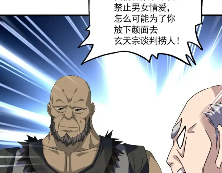 《魔皇大管家》第752话 去接倾城图28