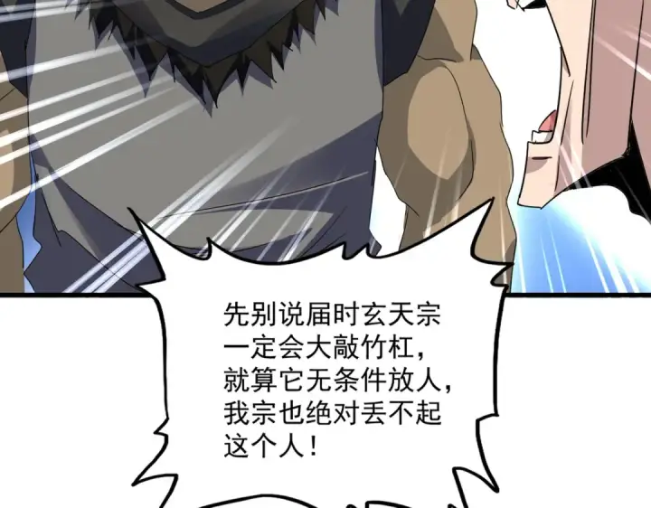 《魔皇大管家》第752话 去接倾城图29