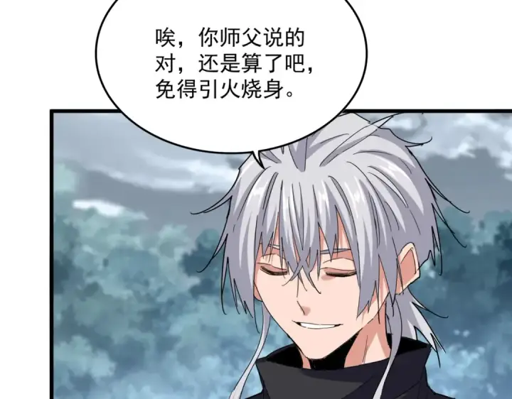 《魔皇大管家》第752话 去接倾城图33